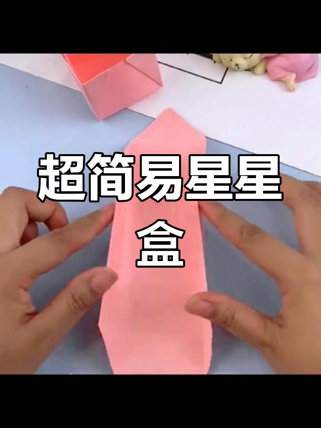 惊喜盒子教程图片