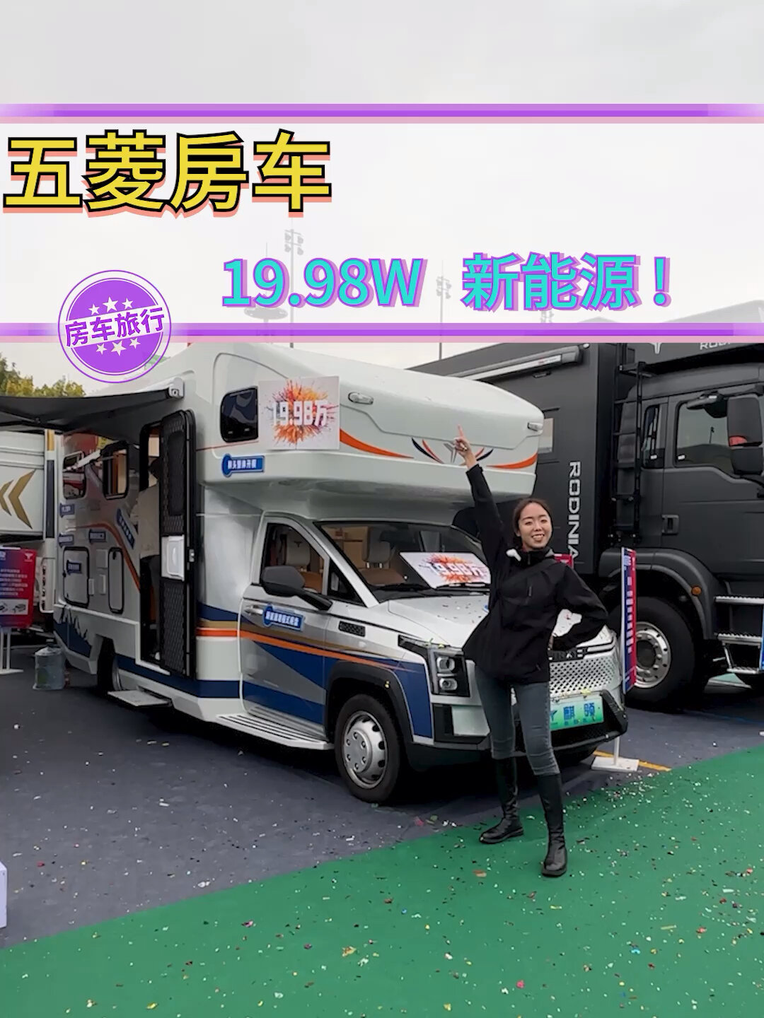 五菱小型房车