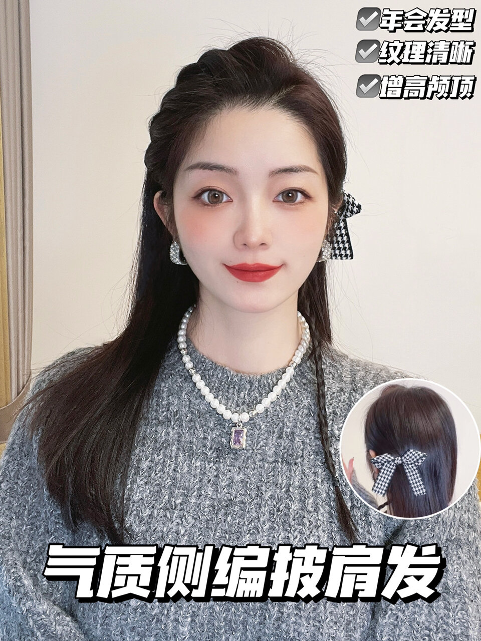 年会精致发型气质侧编披肩发!约会伴娘