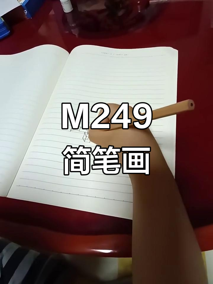 轻松画出m249重机枪,立体感十足!