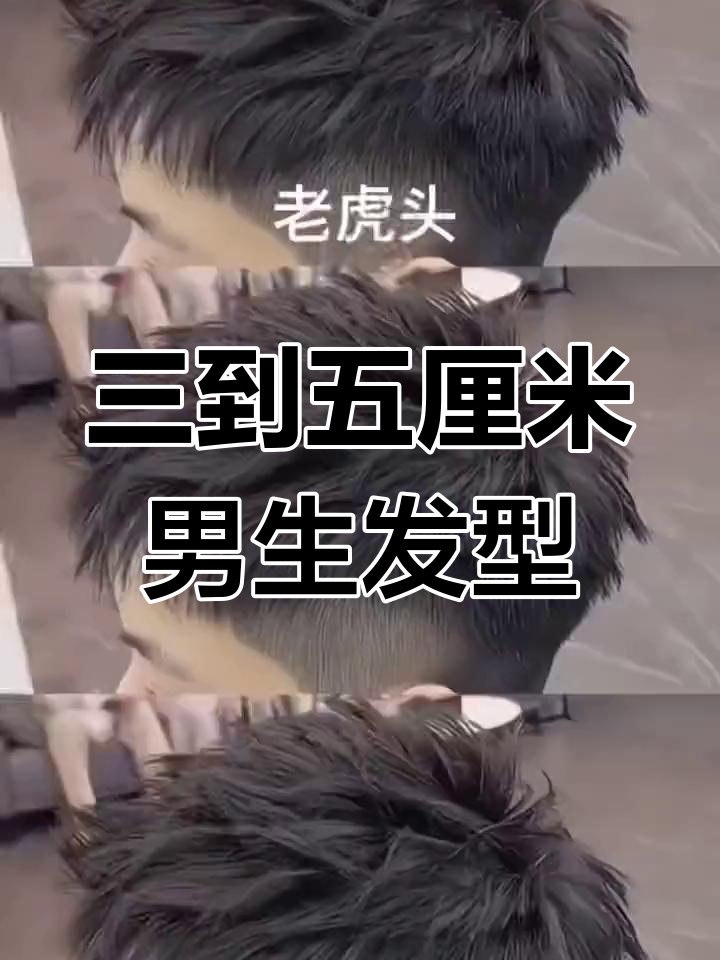 男士三厘米碎盖发型推荐,打造帅气造型