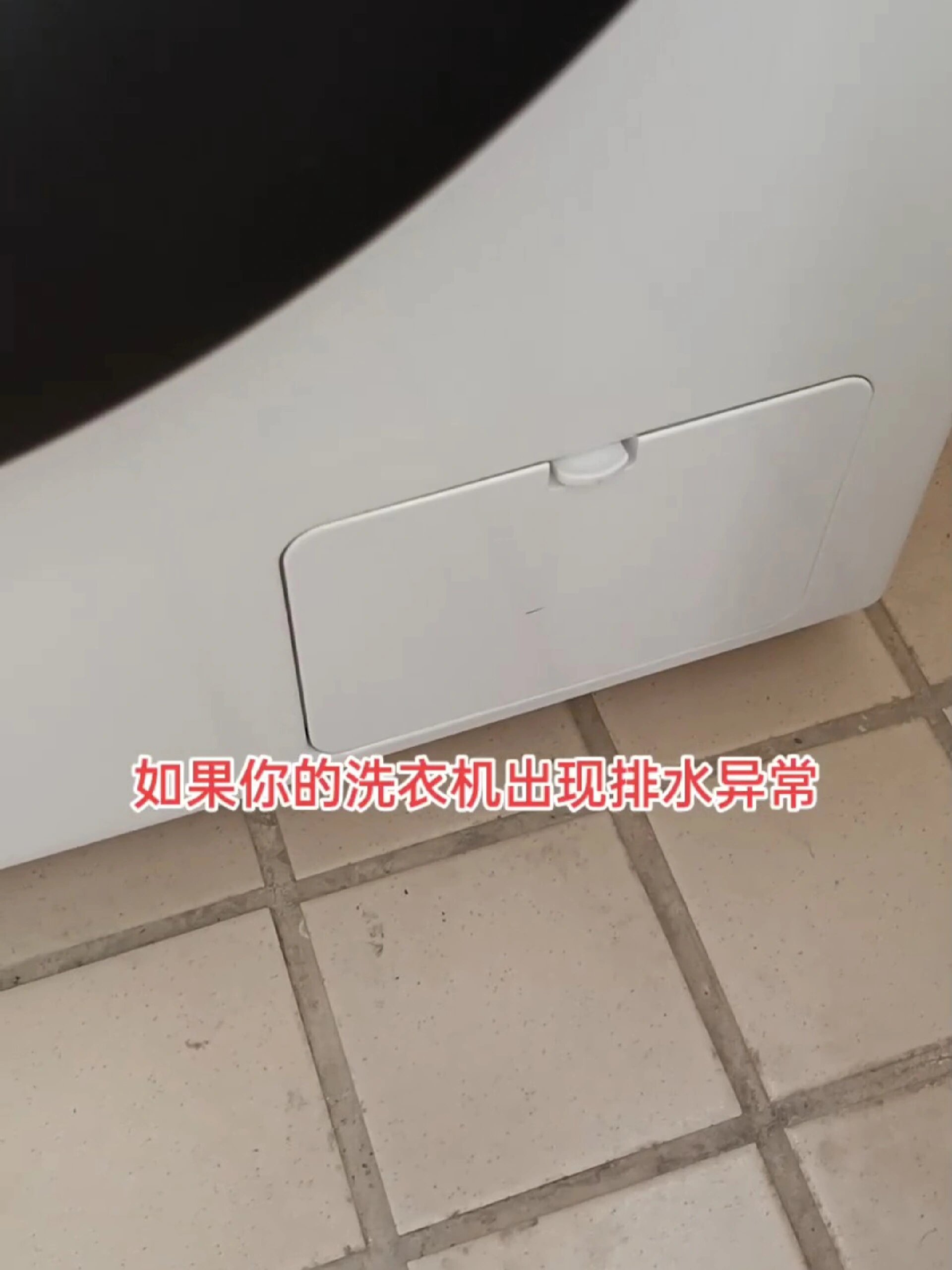 小米滚筒洗衣机排水异常