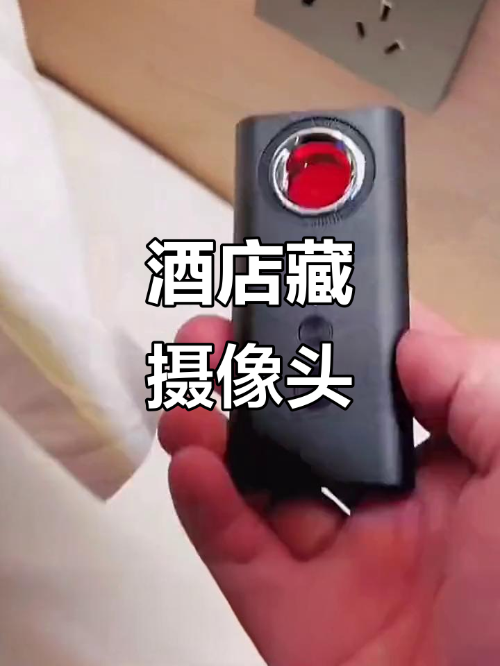 深圳出差酒店惊现针孔摄像头,藏在电视机下面太过分了