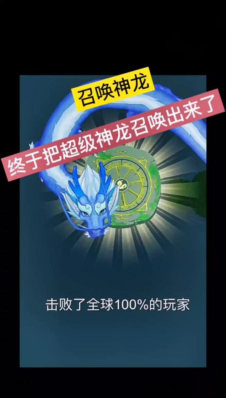 召唤神龙链接，召唤神龙链接入口怎么进