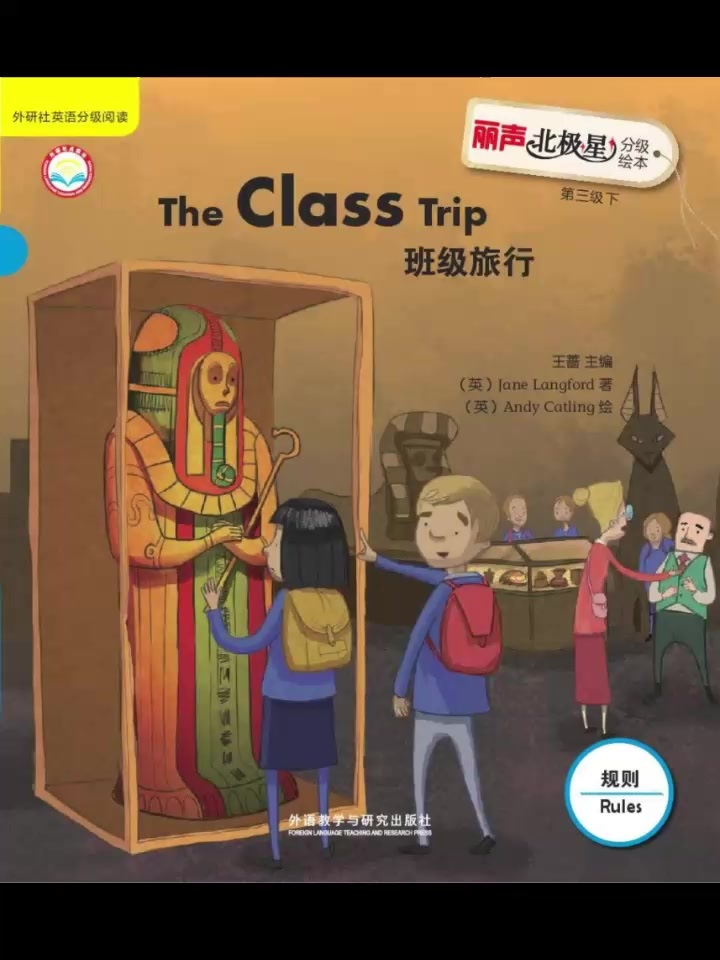 北极星分级绘本第三级