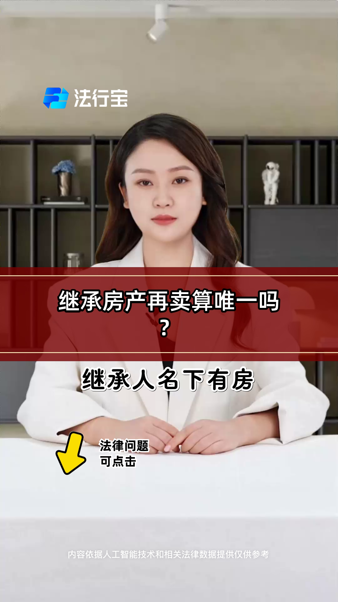 继承房产算不算唯一