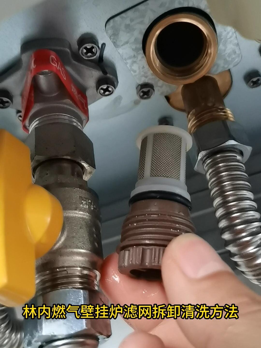 林内燃气壁挂炉滤网拆卸清洗方法