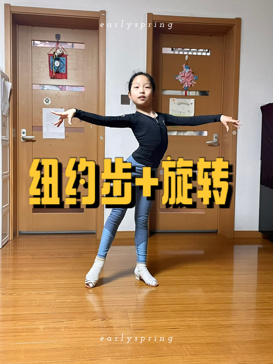 纽约步旋转=腿软 恰恰练习日常