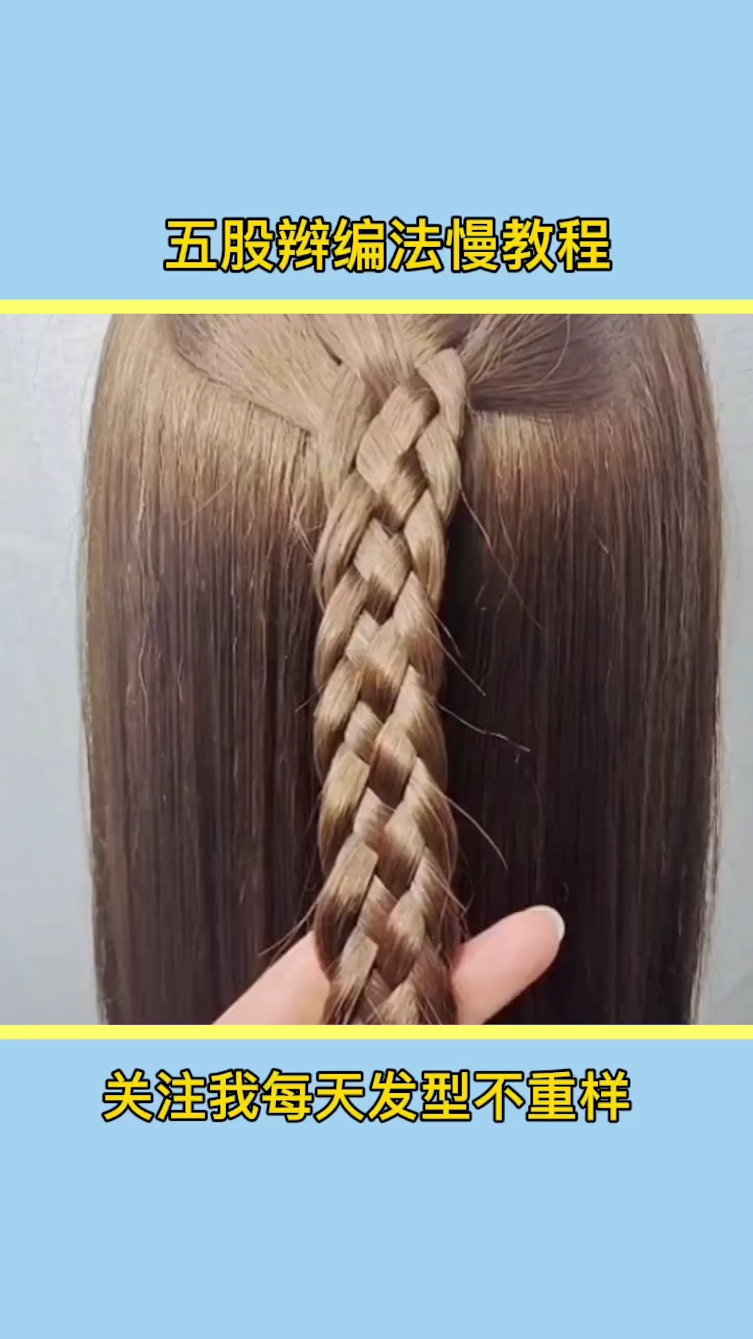 儿童编发五股辫编法慢教程来啦
