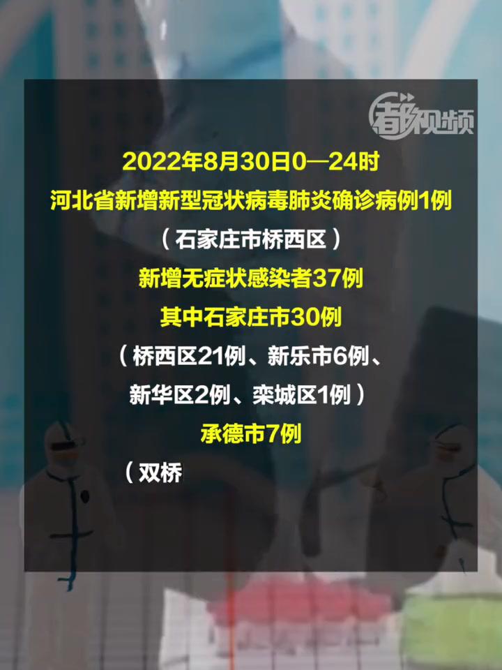 河北昨日新增本土137涉及石家庄承德河北疫情河北卫健委