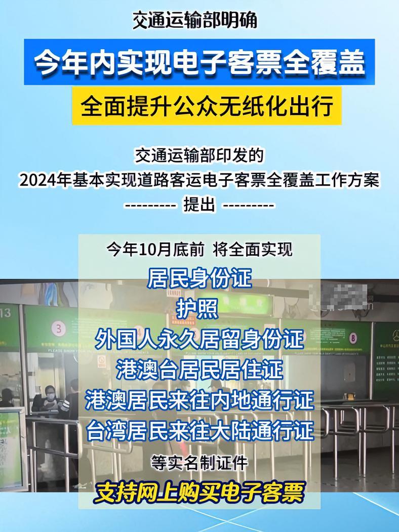 今年内实现电子客票全覆盖云财经