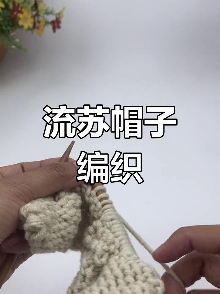 如何制作帽子手工步骤图片