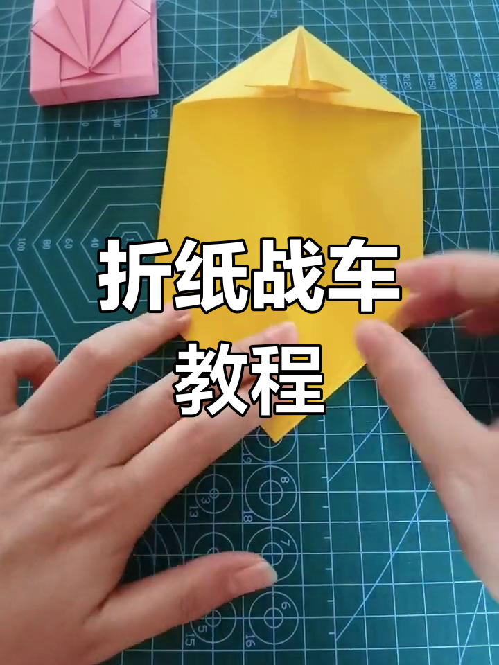 手工制作折纸 做法图片