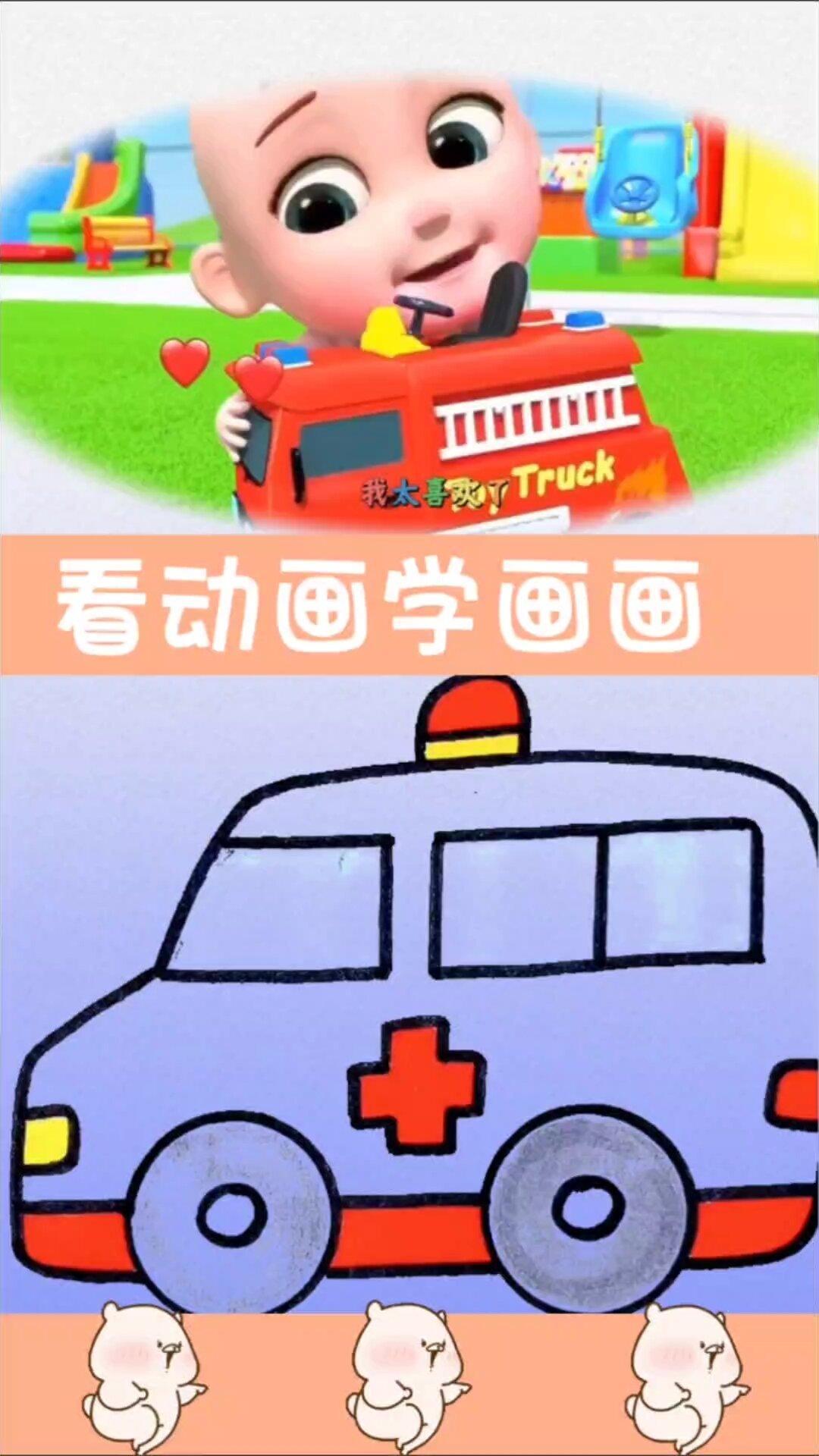 救护车简笔画