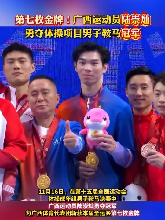 第七枚金牌!广西运动员陆崇灿勇夺体操项目男子鞍马冠军!