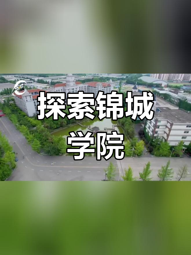 上海锦城学院图片