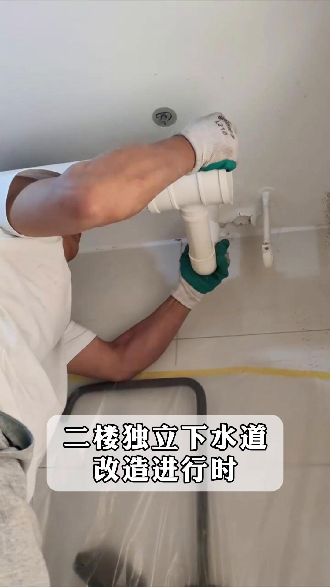 二楼独立下水道,改造进行时