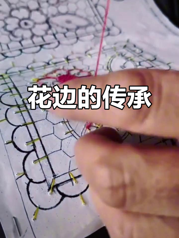 即墨花边,传统工艺与绣花的完美融合