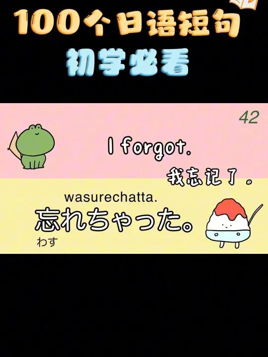 100个非正式日语短句5