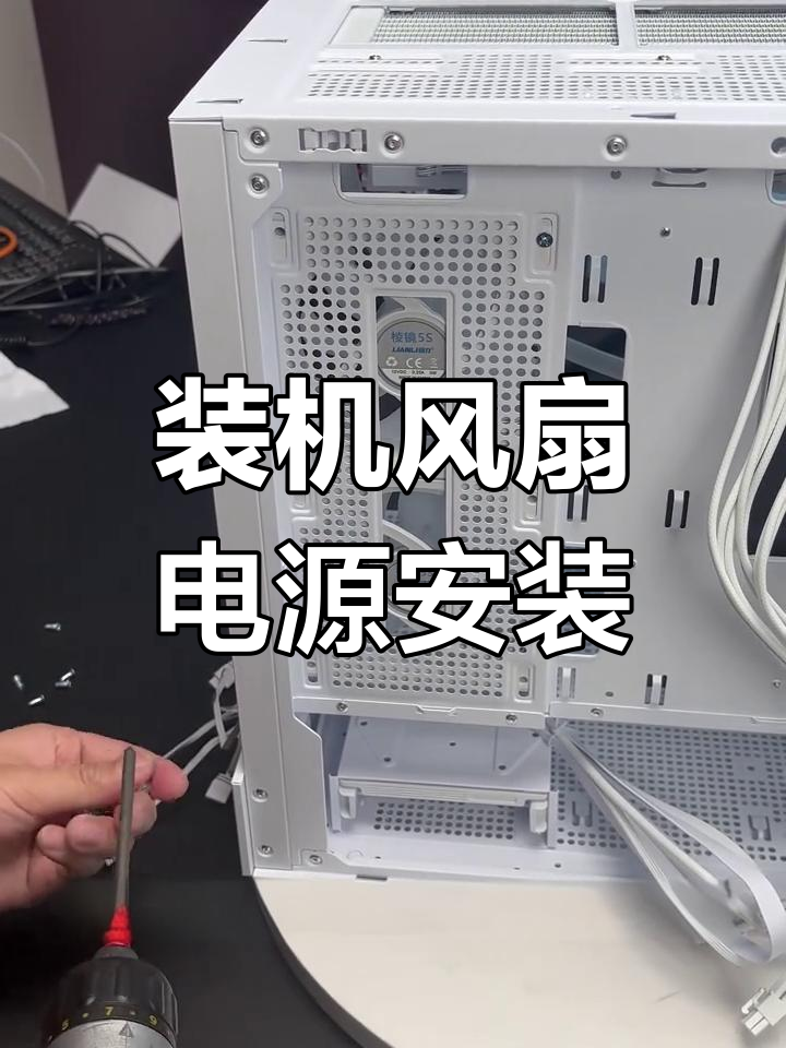 机箱风扇安装与走线教程