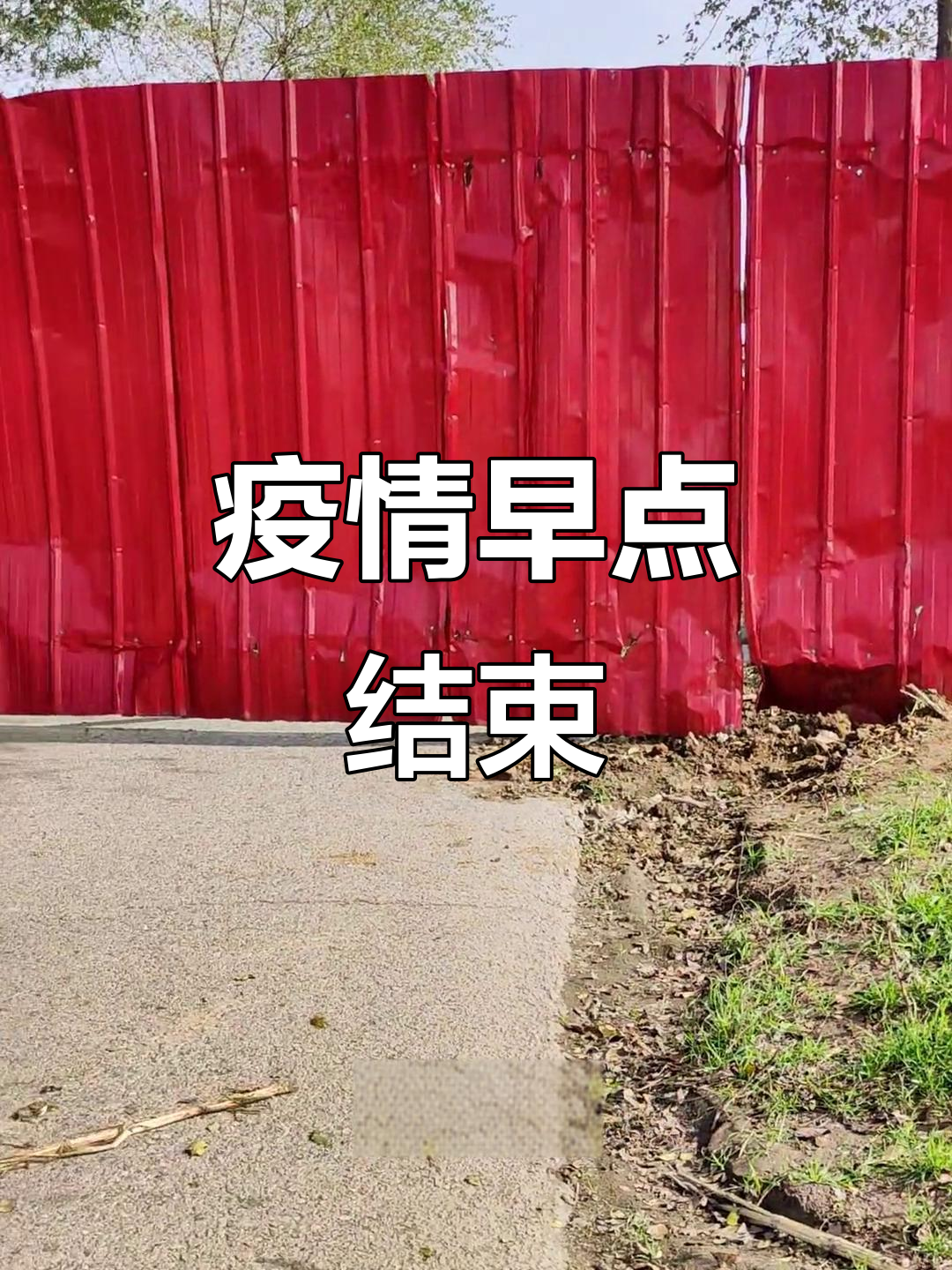  疫情在什么时候能结束(疫情什么时候可以结束 知乎)