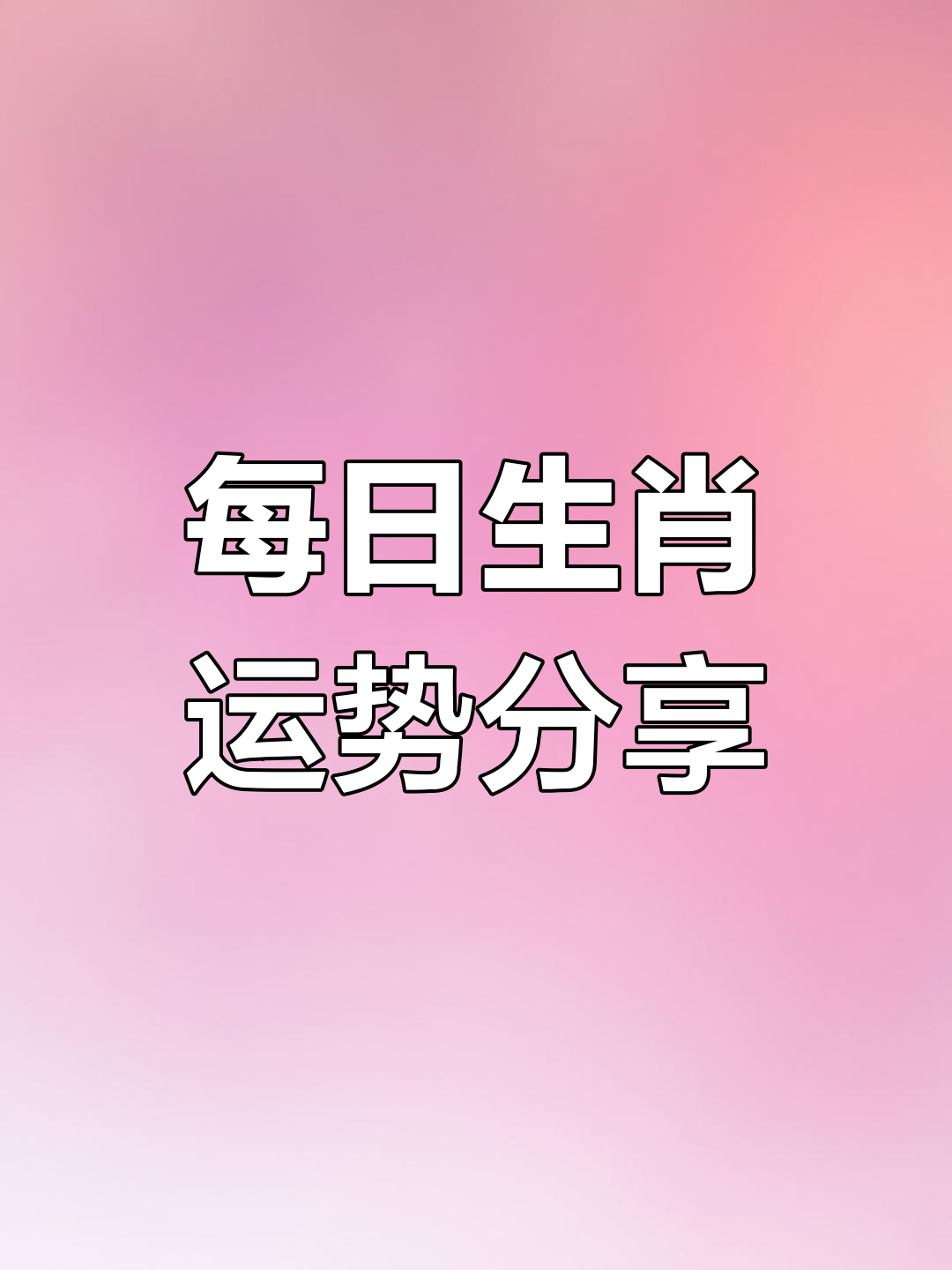 十二生肖2023运势排名(十二生肖运势2023年运程)