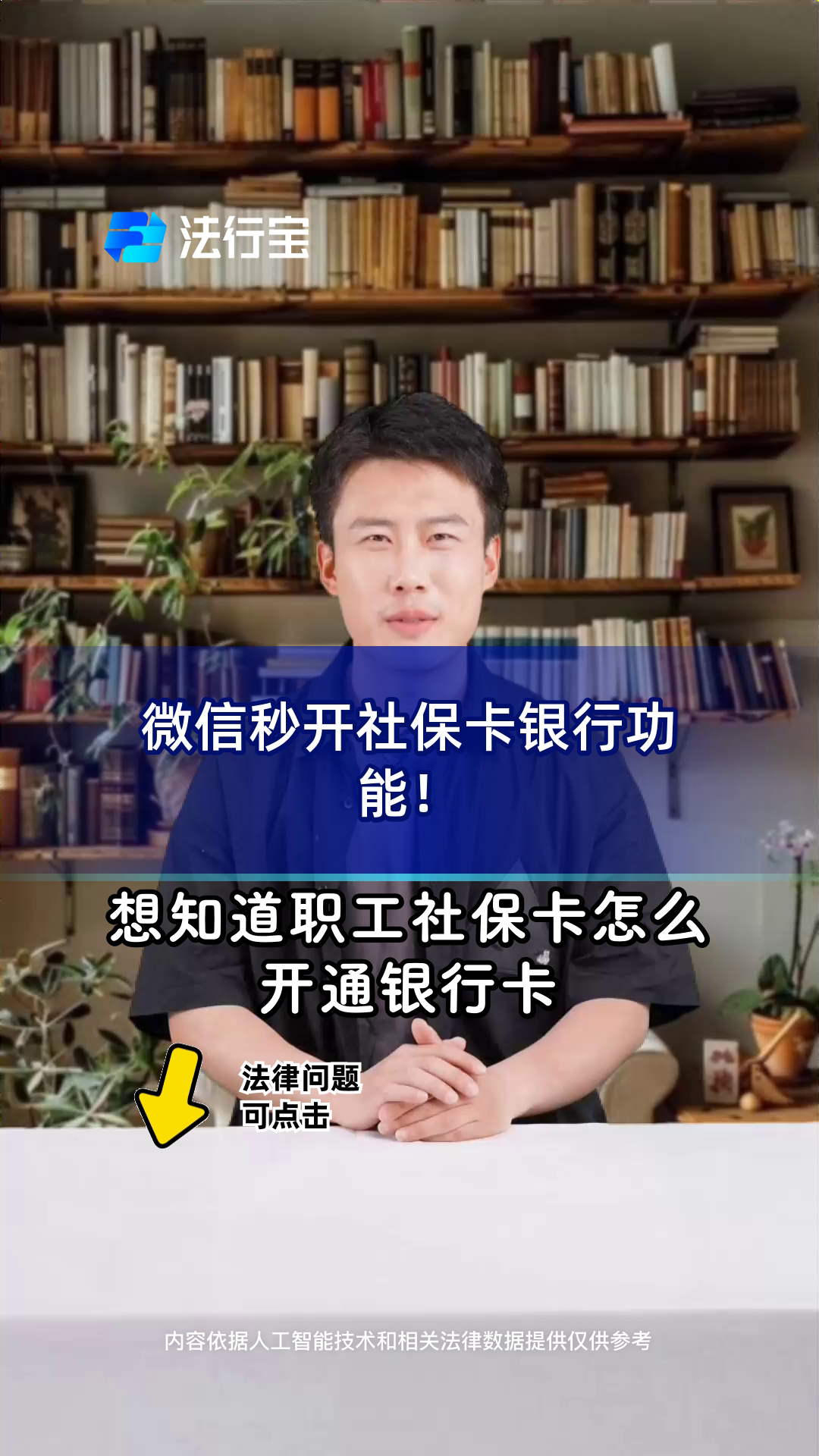 最新的微信社保卡是干什么用方法分享(微信社保卡是真的假的教程)