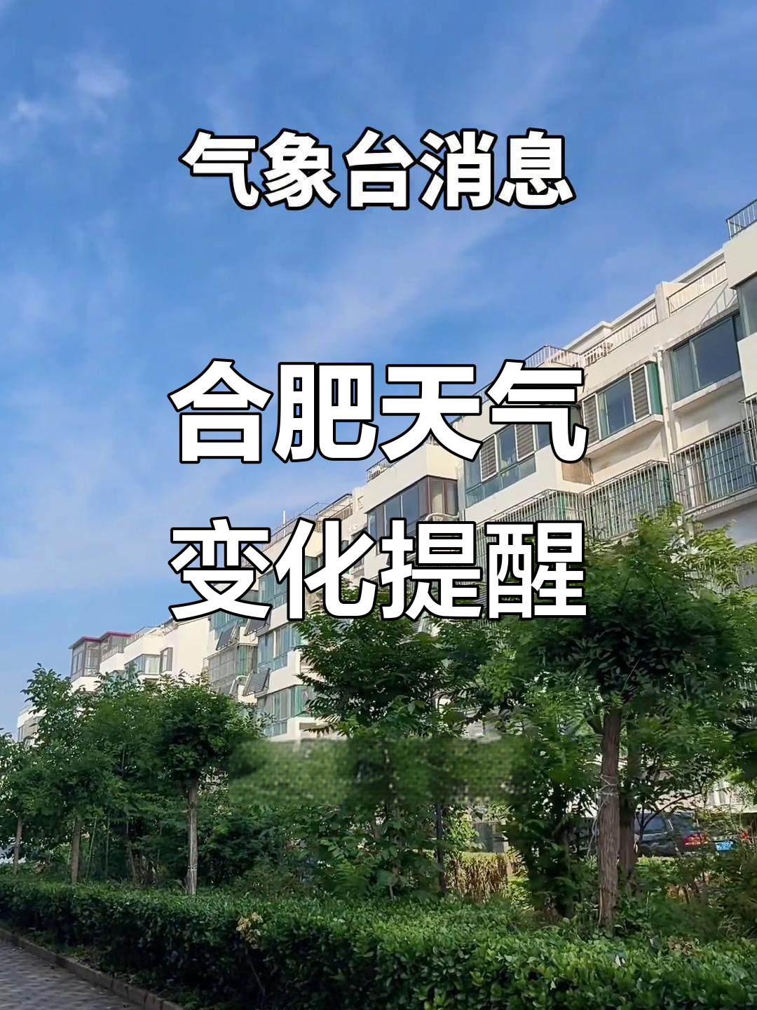 合肥蜀山天气在线