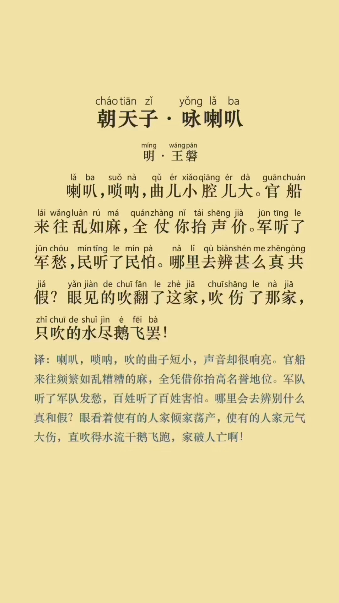 朝天子咏喇叭拼音版图片