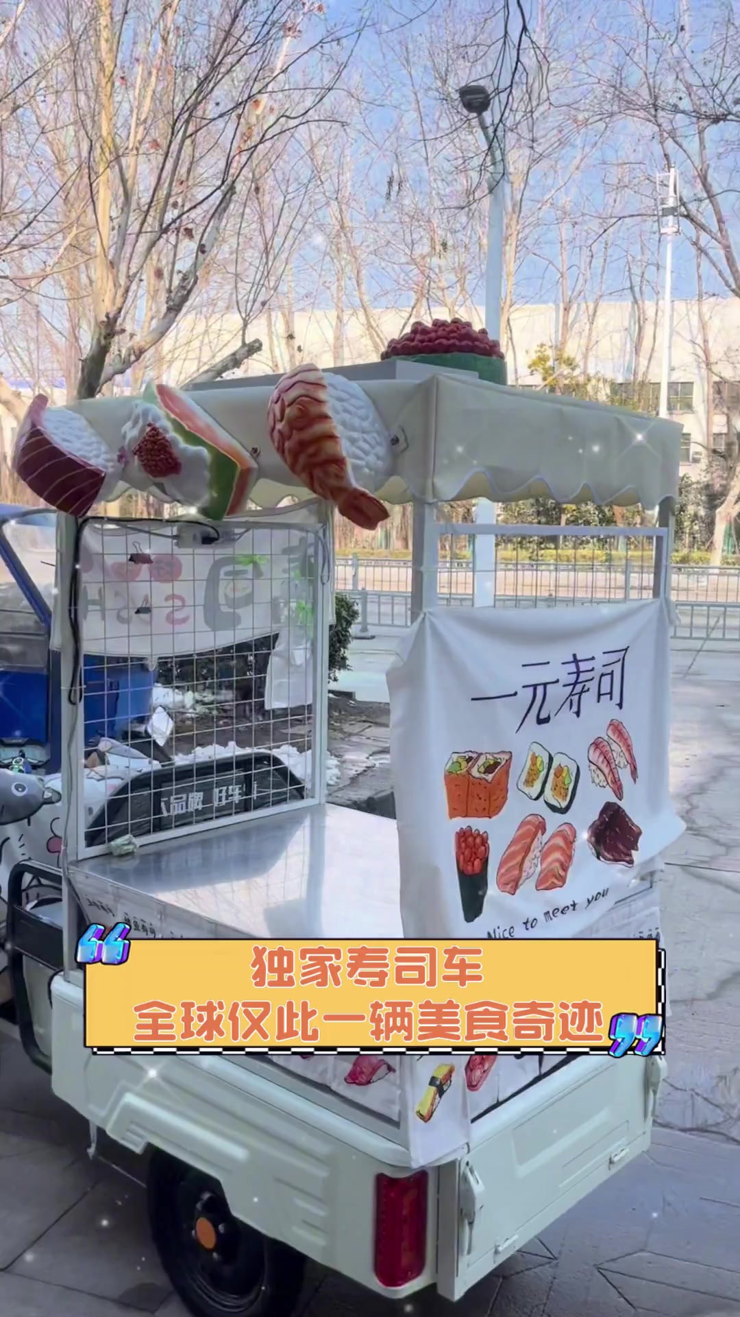 独家寿司车,全球仅此一辆美食奇迹