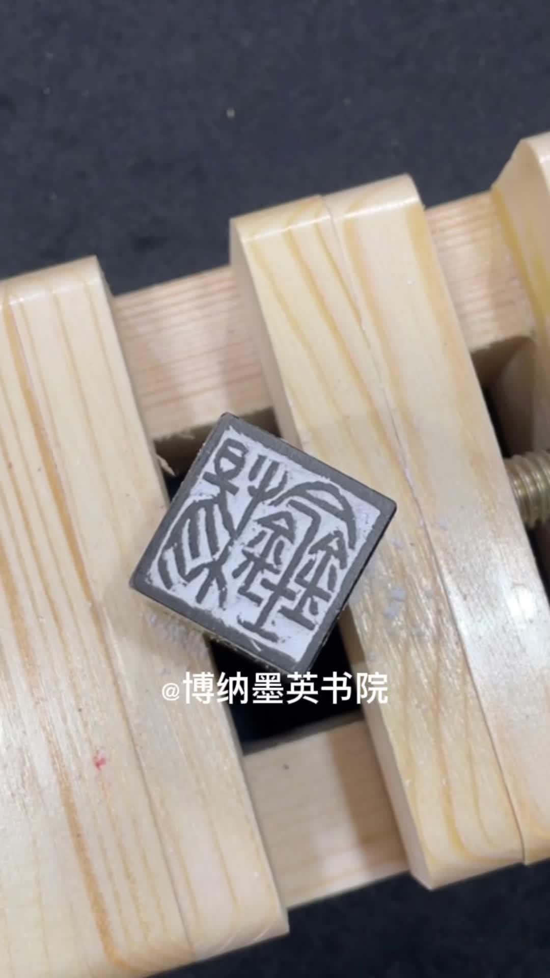 孙印章图片