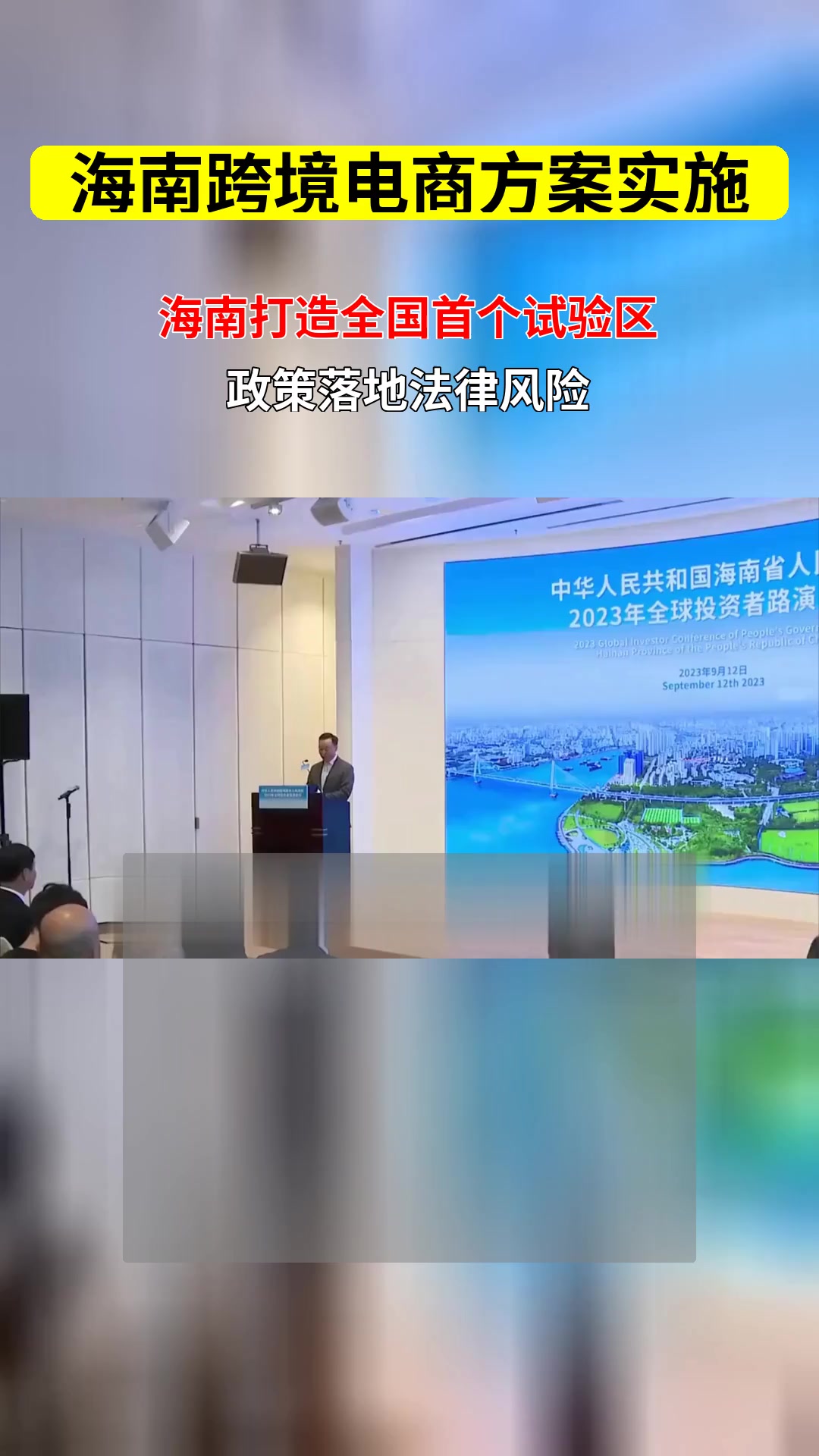 海南跨境电商的未来趋势
