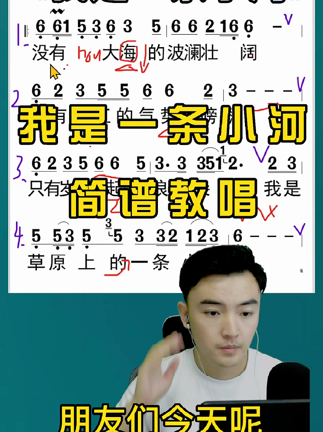 简谱教唱《我是一条小河》