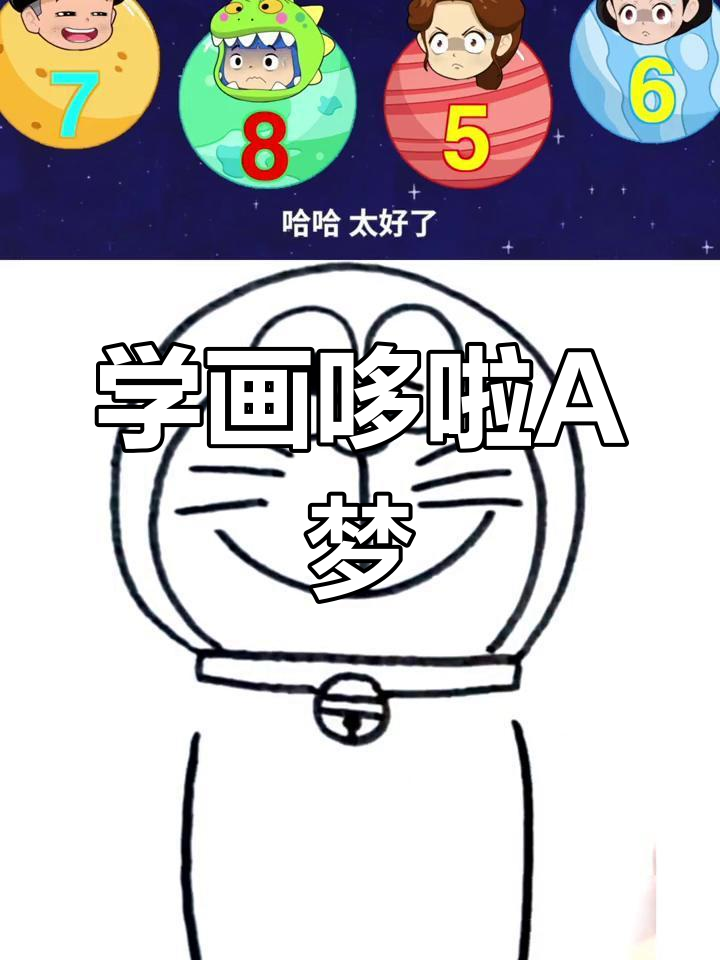 简笔画哆啦a梦 步骤图片