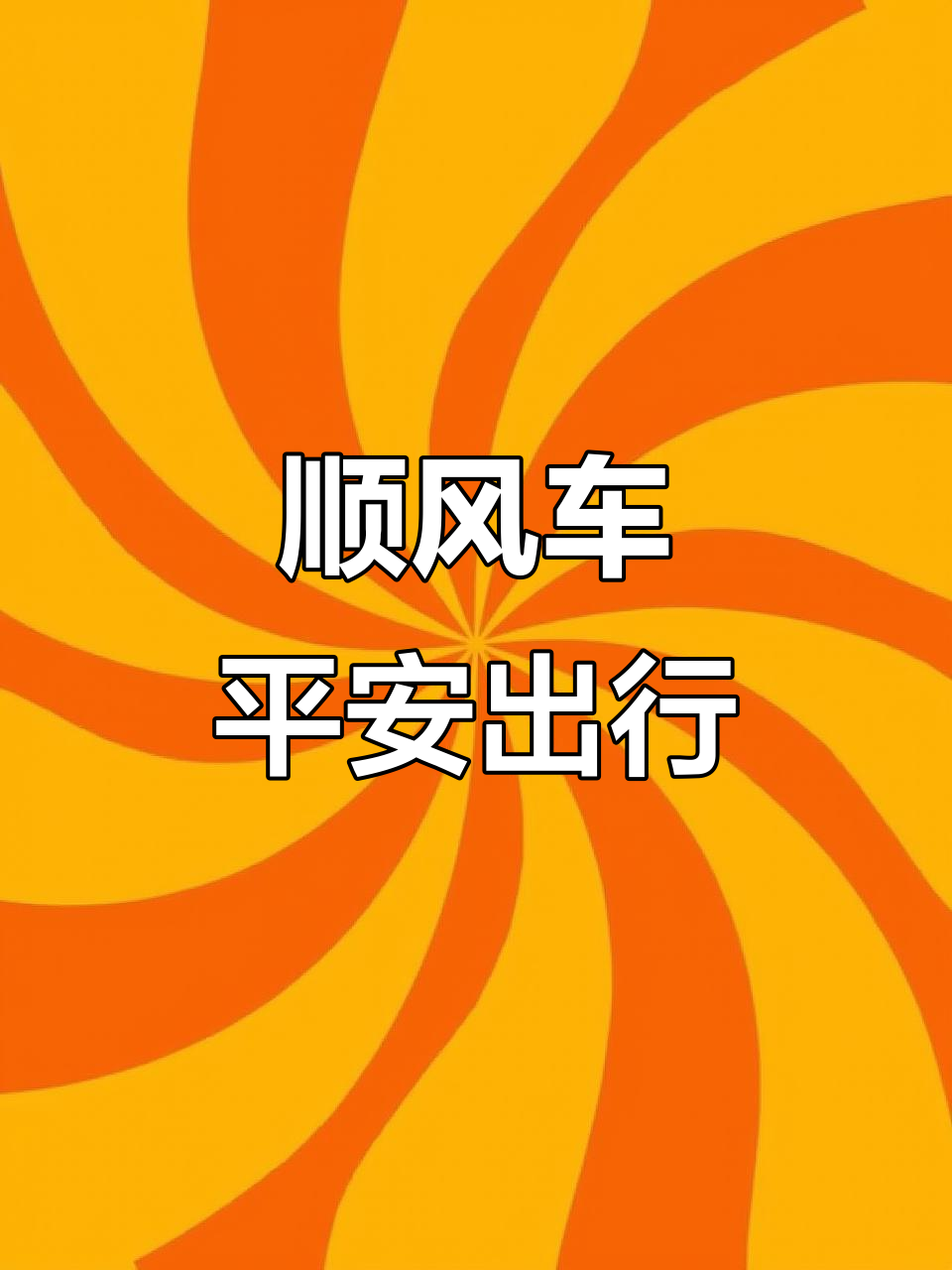 顺丰司机:车门一关,风雨无阻,灵活又安全