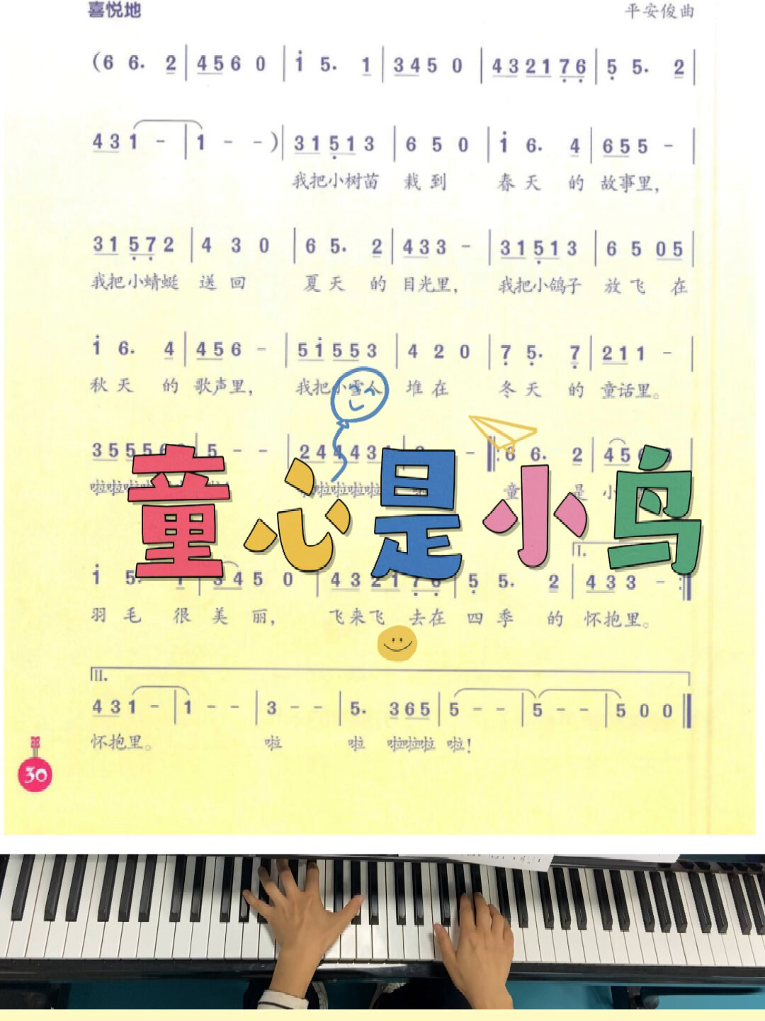 人音版 四上《童心是小鸟》伴奏