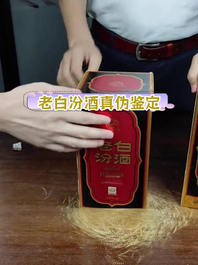 铁盖汾酒真假图片