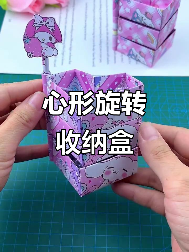 简单折纸做三层心形收纳盒,创意又实用
