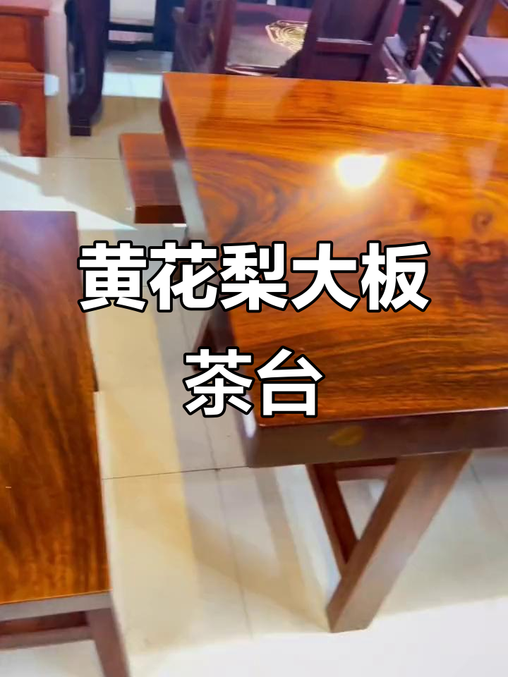 极品黄花梨大板茶台,纹理独特难得一见