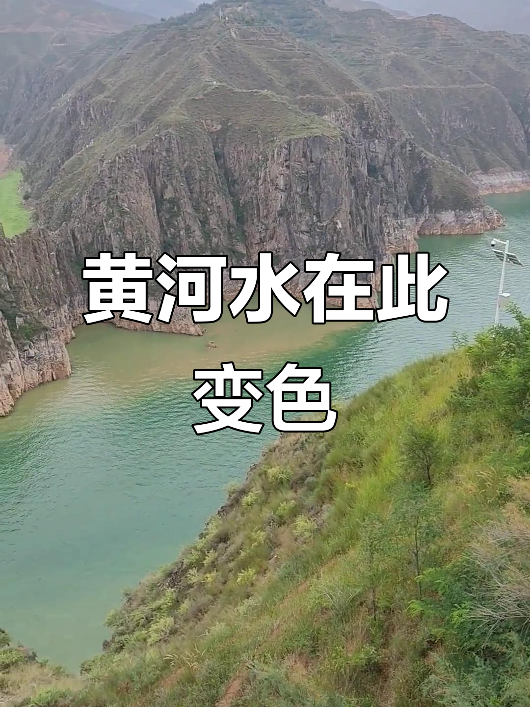 黄河水从这里开始变黄,青河与桃河流淌交汇