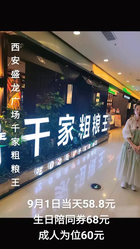 夏日西安盛龙广场千家粗粮王优惠活动来了,9月1日当天每位58