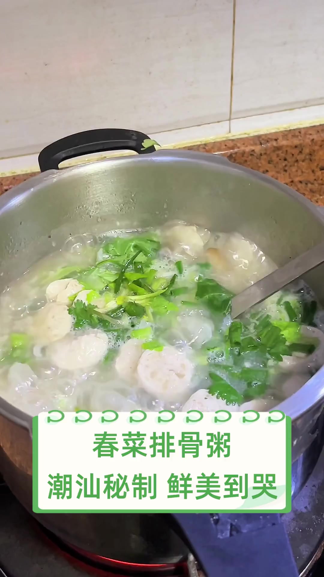 春菜瘦肉粥图片