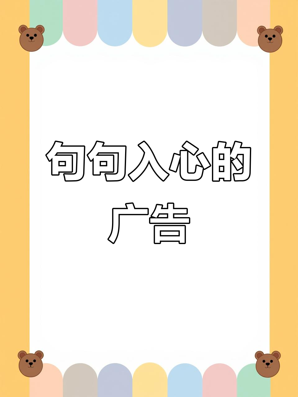 这些广告语让你心动,哪一句最能打动你?