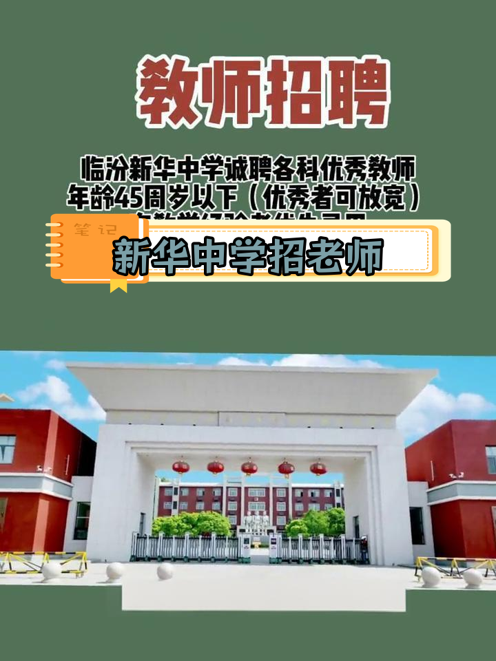 临汾新华中学教师图片