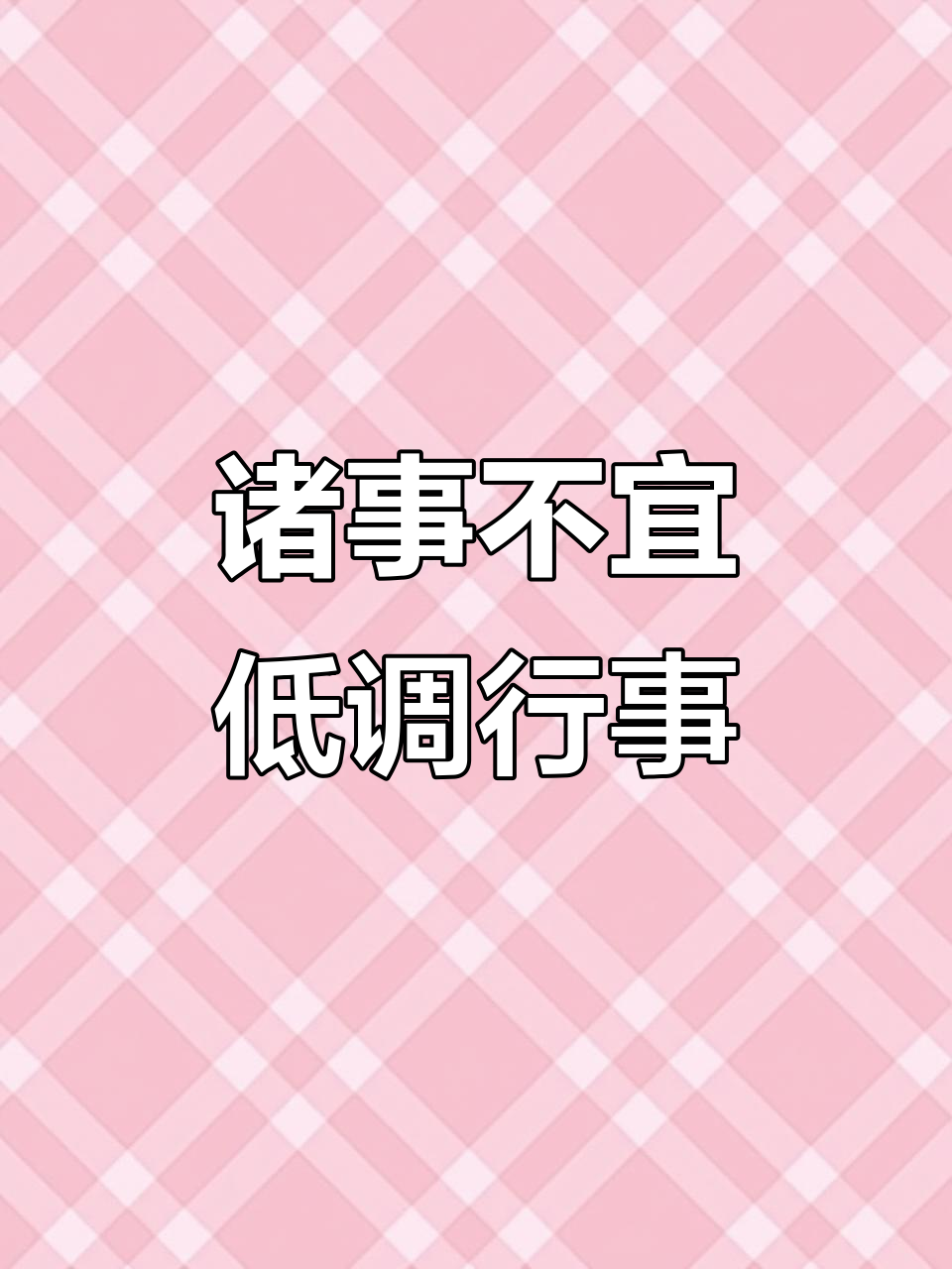 5月18日生肖运势:今天不宜动土全解析