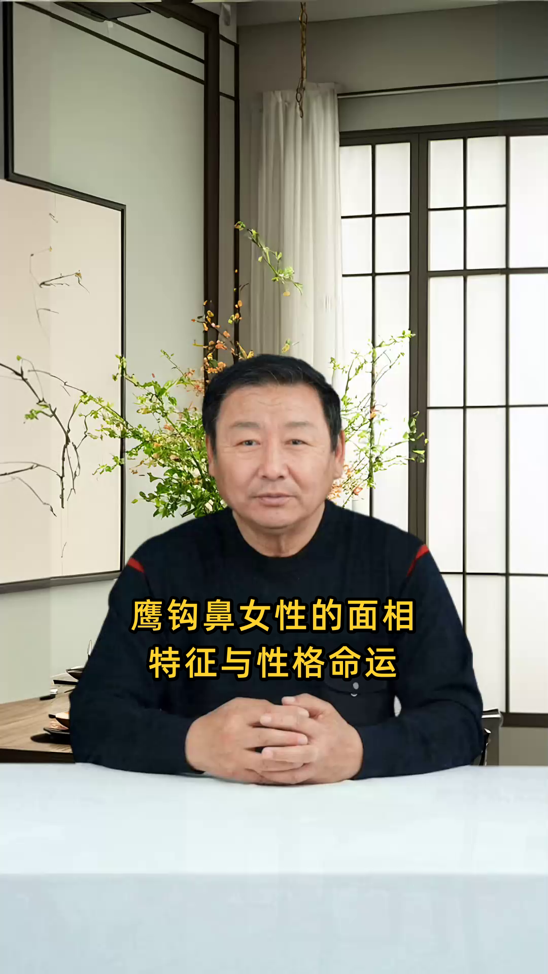 鹰钩鼻的女人面相特征如何,代表着怎样的性格和命运?
