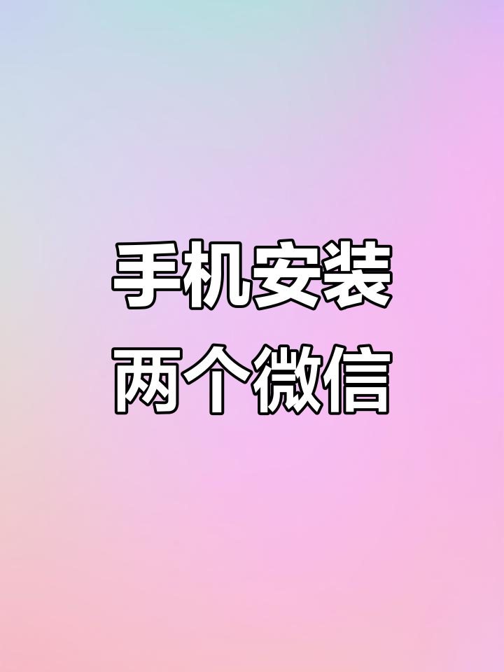 微信授权时有两个微信