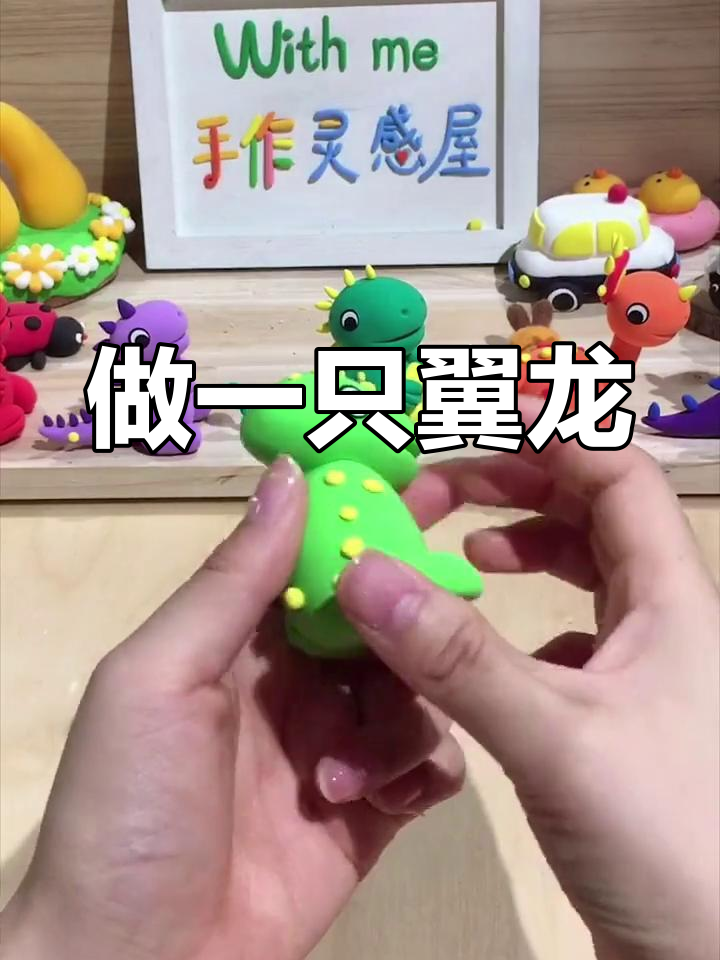 翼龙彩泥制作步骤图片