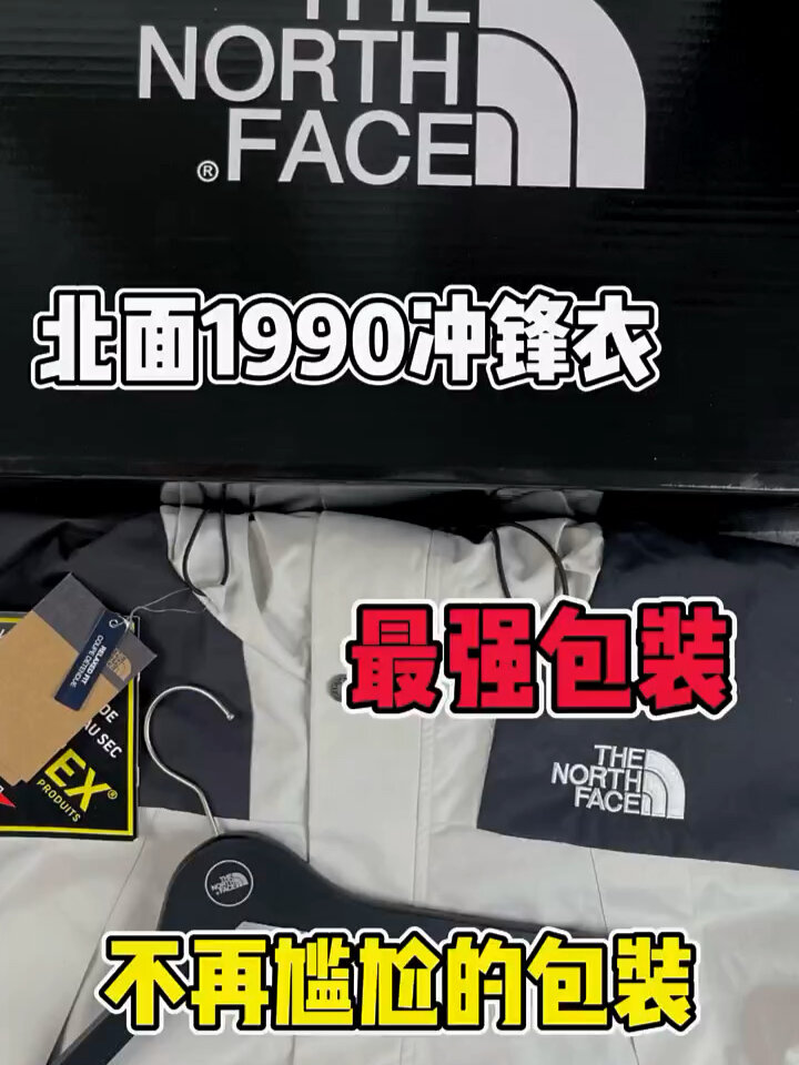 北面冲锋衣的包装盒