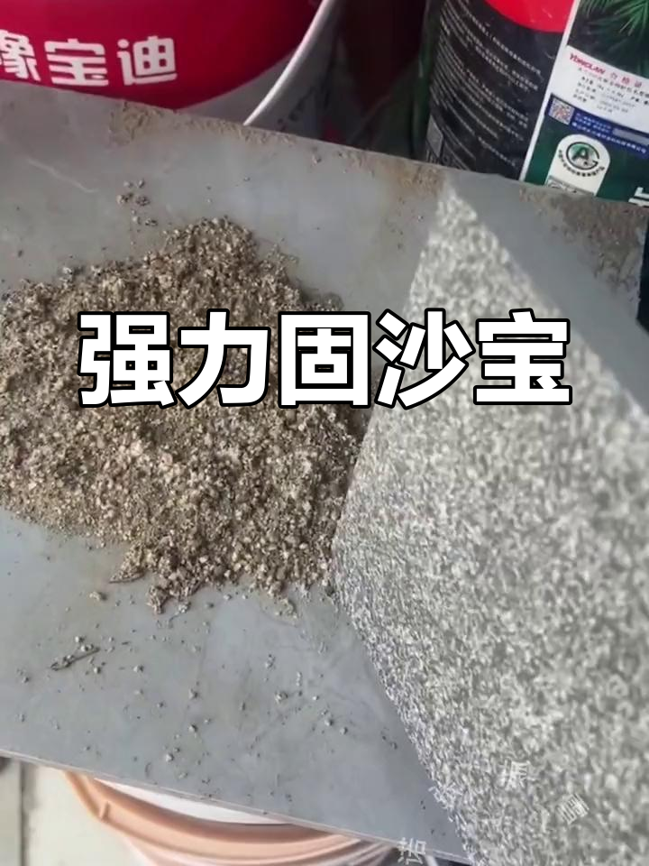 强效固沙宝:高性能界面剂,提升基层强度